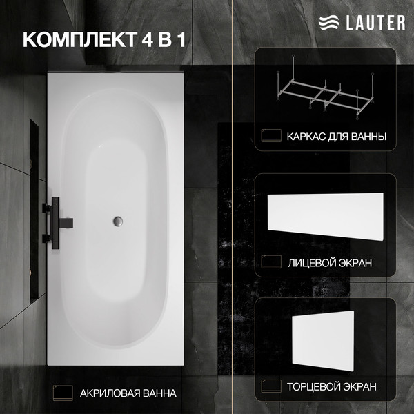 Изображение товара Ванна акриловая Lauter Ava 170 / 21208070 (с каркасом, белым лицевым и торцевым экраном)