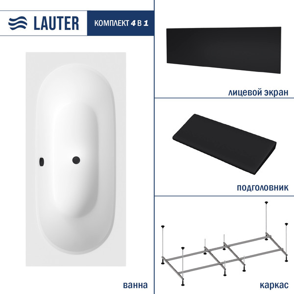 Изображение товара Ванна акриловая Lauter Ava 170 / 21208070 (с каркасом, черным подголовником, черным лиц. экраном)
