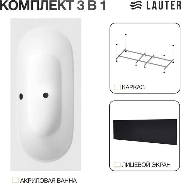 Изображение товара Ванна акриловая Lauter Ava 180 / 21208080 (с каркасом и черным лицевым экраном)