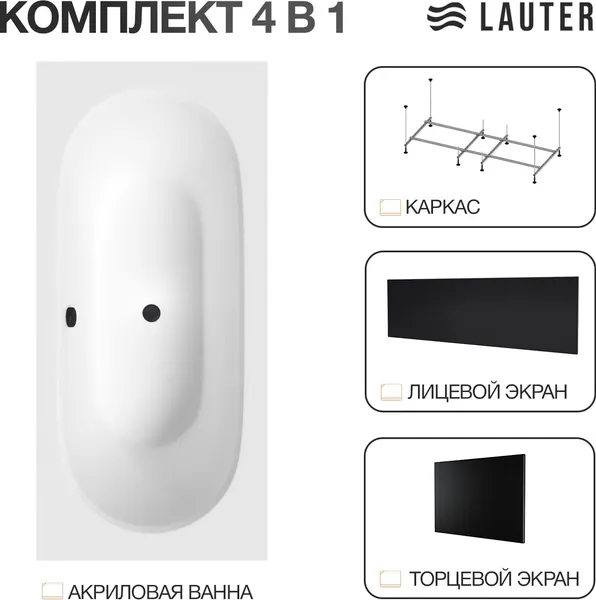 Изображение товара Ванна акриловая Lauter Ava 180 / 21208080 (с каркасом, черным лицевым и торцевым экраном)