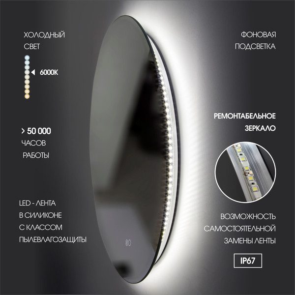 Изображение товара Зеркало Алмаз-Люкс Tokyo 70sh-6 (с подсветкой, с сенсорной кнопкой и подогревом)