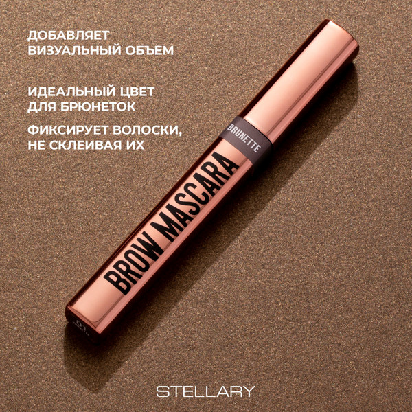 Изображение товара Тушь для бровей Stellary Brow mascara тон 01 brunette (8мл)