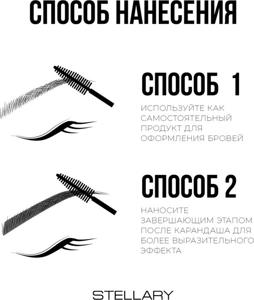 Изображение товара Тушь для бровей Stellary Brow mascara тон 01 brunette (8мл)