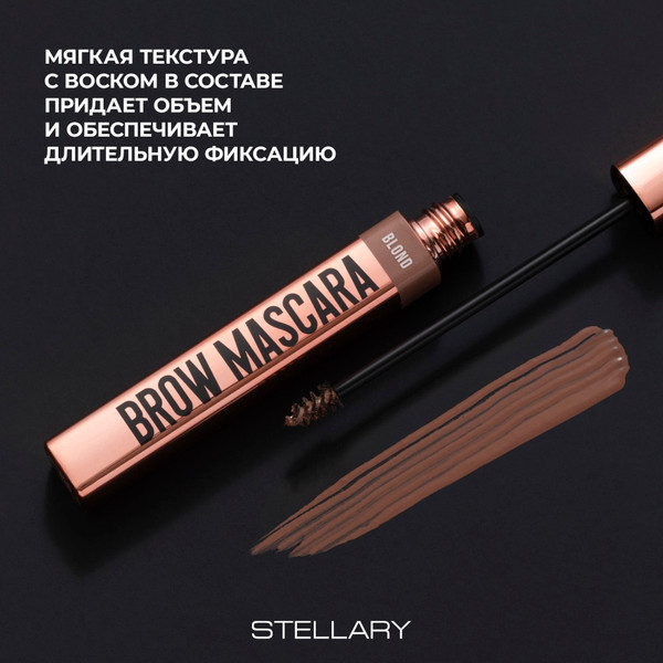 Изображение товара Тушь для бровей Stellary Brow mascara тон 02 blond (8мл)