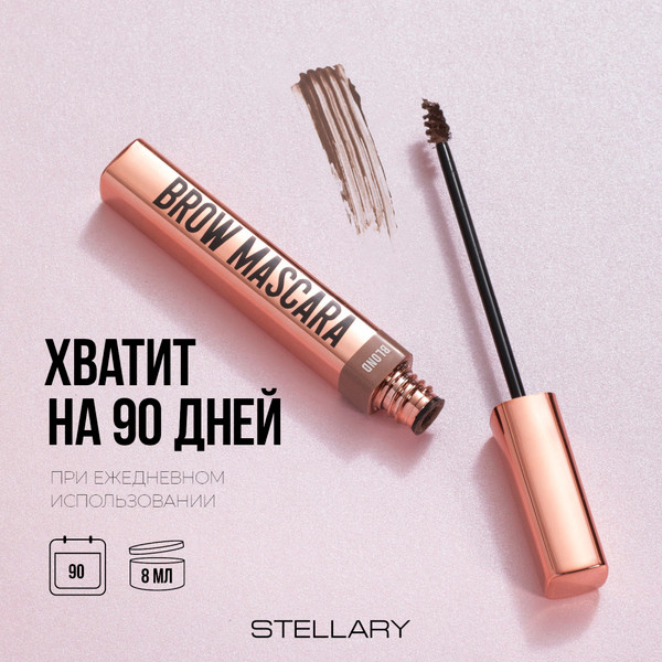 Изображение товара Тушь для бровей Stellary Brow mascara тон 02 blond (8мл)