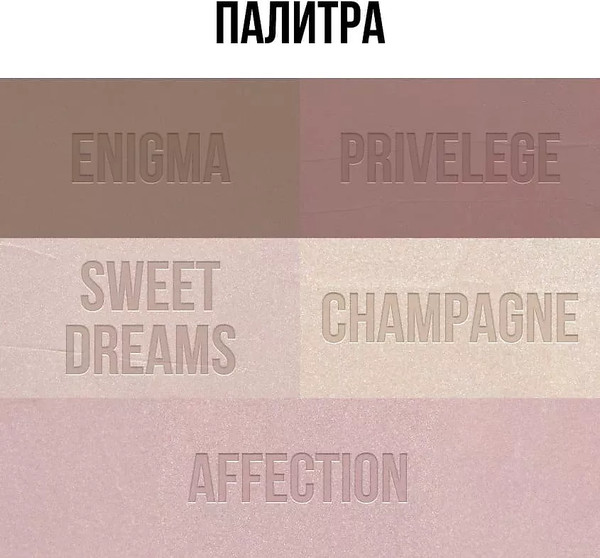 Изображение товара Тени для век Stellary Жидкие тон 05 Affection (4мл)
