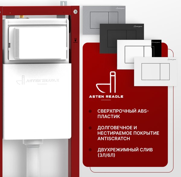 Изображение товара Унитаз подвесной с инсталляцией Asten Readle Zentralmodul AR0601-205W