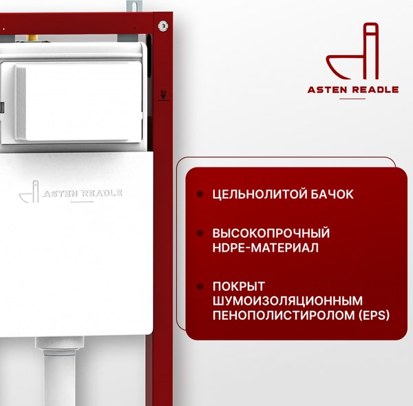 Изображение товара Унитаз подвесной с инсталляцией Asten Readle Zentralmodul AR0601-205W