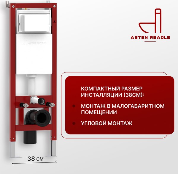 Изображение товара Унитаз подвесной с инсталляцией Asten Readle Zentralmodul AR0601-205W