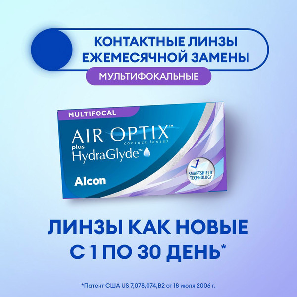 Изображение товара Контактная линза Air Optix HydraGlyde Multifocal Sph +1.75 HI ADD +2.5 R8.6