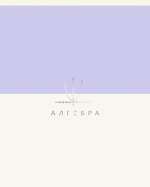 Изображение товара Тетрадь предметная Listoff Shades. Алгебра / ТТПФ489327