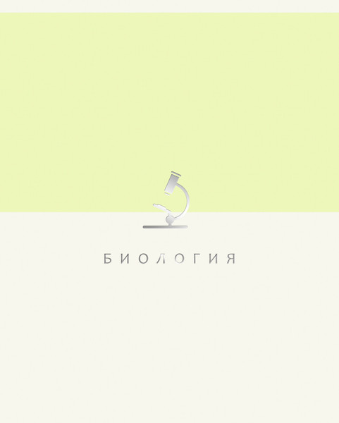 Изображение товара Тетрадь предметная Listoff Shades. Биология / ТТПФ489331