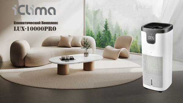 Изображение товара Климатический комплекс IClima LUX-10000PRO