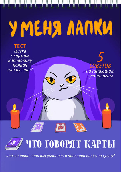 Изображение товара Блокнот Listoff У меня лапки / БСК560383