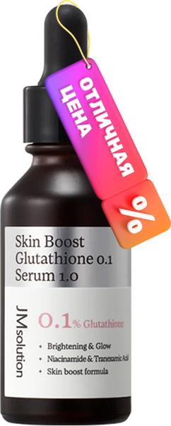 Изображение товара Сыворотка для лица JMsolution Skin Boost Glutathione 0.1 Serum (30мл)