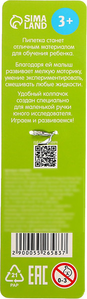 Изображение товара Развивающая игра Zabiaka Пипетка Монтессори / 5526583