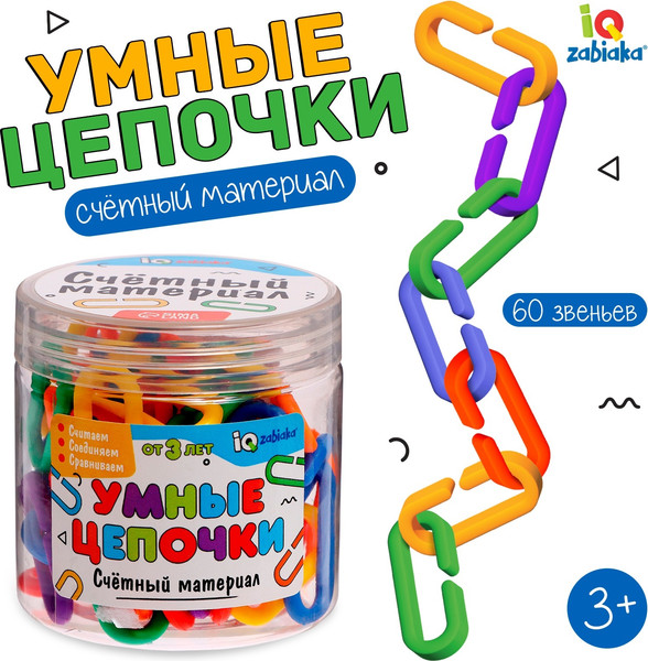 Изображение товара Развивающий игровой набор Zabiaka Умные цепочки / 9179076