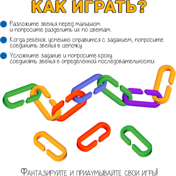 Изображение товара Развивающий игровой набор Zabiaka Умные цепочки / 9179076