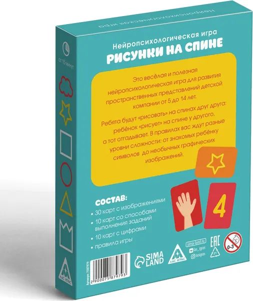 Изображение товара Настольная игра Лас Играс Рисунки на спине / 7587979