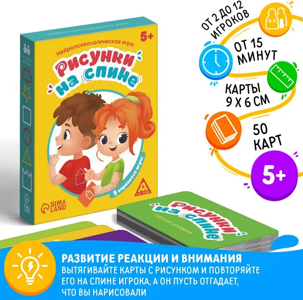 Изображение товара Настольная игра Лас Играс Рисунки на спине / 7587979