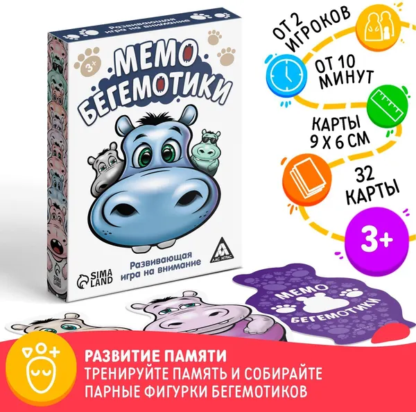 Изображение товара Настольная игра Лас Играс Мемо. Бегемотики / 3898967