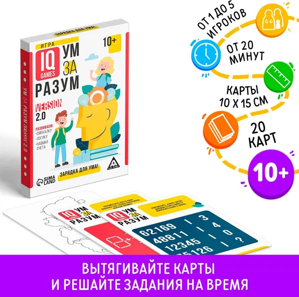 Изображение товара Настольная игра Лас Играс Ум за разум. Зарядка для ума! / 5510802