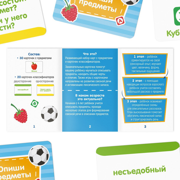 Изображение товара Развивающие карточки Лас Играс Опиши предметы / 7881315