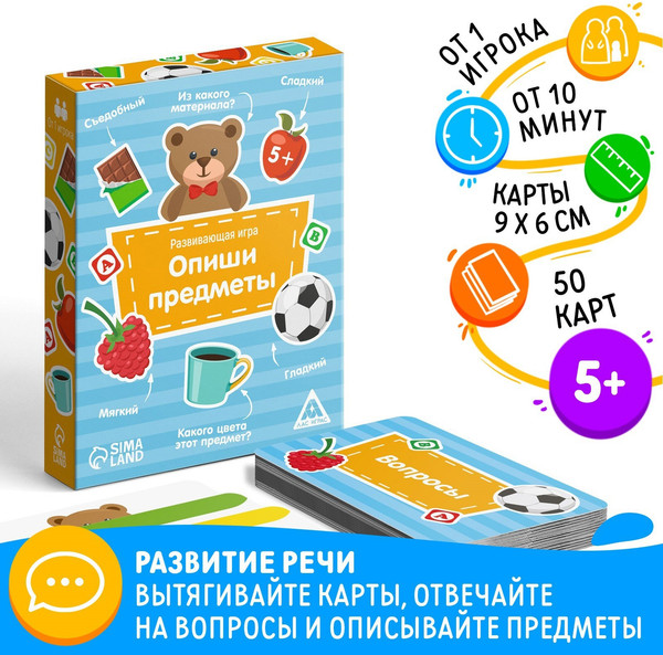 Изображение товара Развивающие карточки Лас Играс Опиши предметы / 7881315