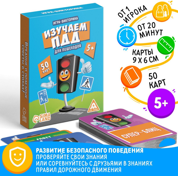Изображение товара Настольная игра Лас Играс  Что же делать пешеходу / 1198866