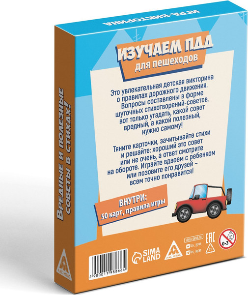 Изображение товара Настольная игра Лас Играс  Что же делать пешеходу / 1198866