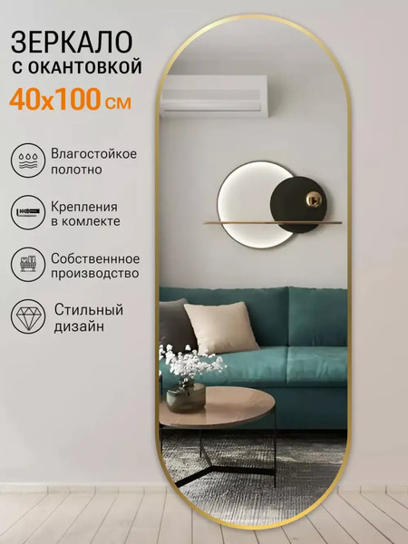 Изображение товара Зеркало Emze 40x100 / UV.40.100.AUR (золотой УФ-окантовкой)