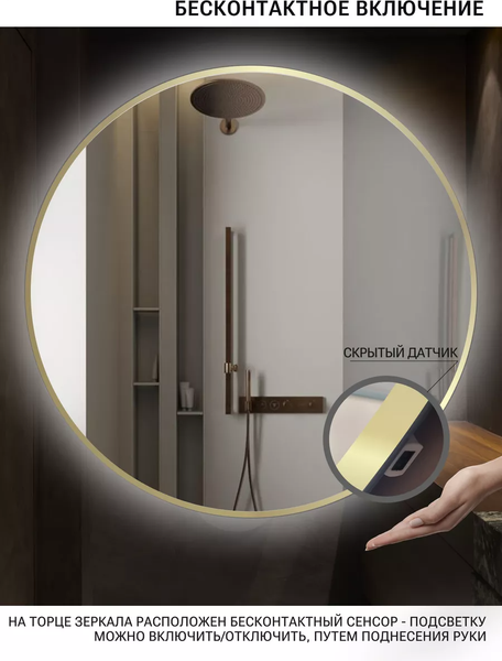 Изображение товара Зеркало Emze 90 / LED.UV.90.90.AUR.MOTION (золотой с УФ-окантовкой и подсветкой)