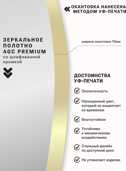 Изображение товара Зеркало Emze 90 / LED.UV.90.90.AUR.MOTION (золотой с УФ-окантовкой и подсветкой)