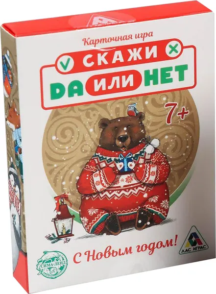 Изображение товара Настольная игра Лас Играс Скажи да или нет. С новым годом! / 1501275