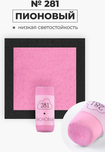 Изображение товара Пастель сухая Малевичъ GrafArt Pro / 811281 (пионовый)