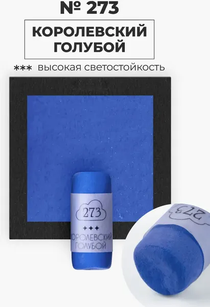 Изображение товара Пастель сухая Малевичъ GrafArt Pro / 811273 (королевский голубой)