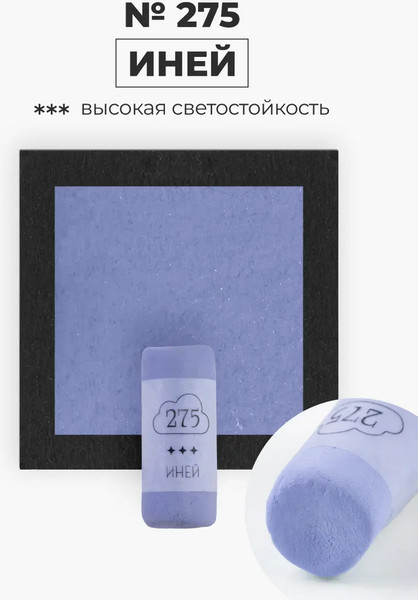 Изображение товара Пастель сухая Малевичъ GrafArt Pro / 811275 (иней)