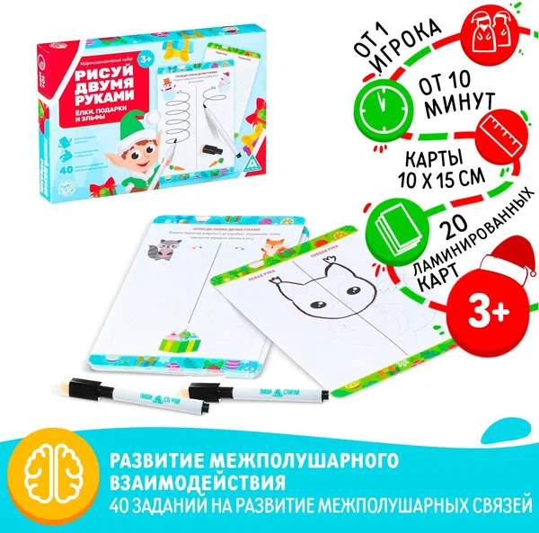 Изображение товара Настольная игра Лас Играс Рисуй двумя руками. Елки, подарки и эльфы / 6914398