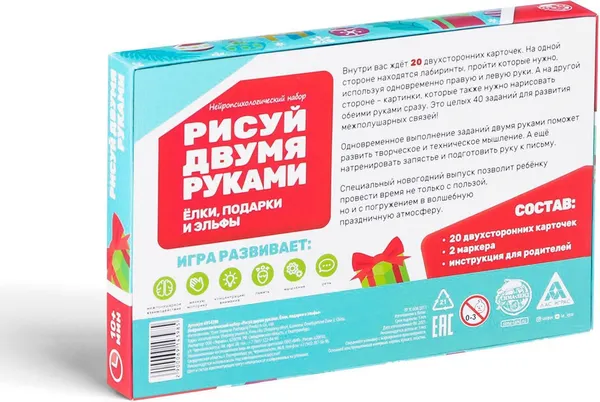 Изображение товара Настольная игра Лас Играс Рисуй двумя руками. Елки, подарки и эльфы / 6914398