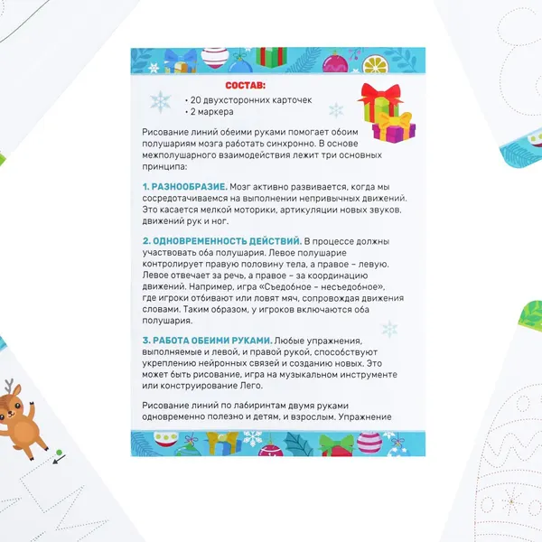 Изображение товара Настольная игра Лас Играс Рисуй двумя руками. Елки, подарки и эльфы / 6914398
