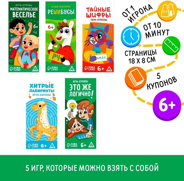 Изображение товара Настольная игра Лас Играс Набор игр-купонов / 7153621