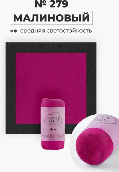Изображение товара Пастель сухая Малевичъ GrafArt Pro / 811279 (малиновый)