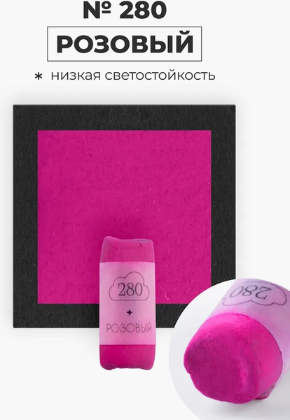 Изображение товара Пастель сухая Малевичъ GrafArt Pro / 811280 (розовый)