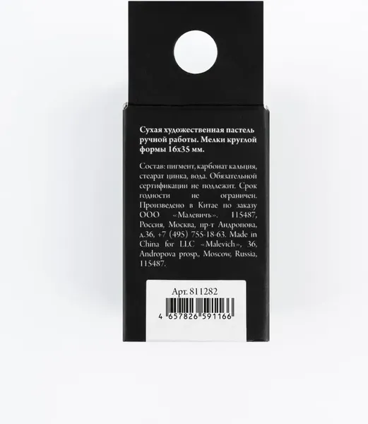 Изображение товара Пастель сухая Малевичъ GrafArt Pro / 811282 (свекольный)