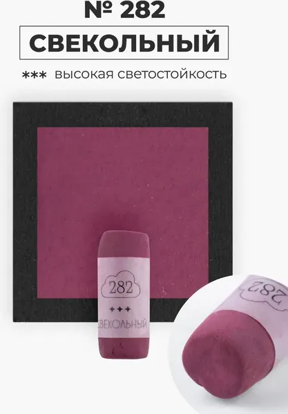 Изображение товара Пастель сухая Малевичъ GrafArt Pro / 811282 (свекольный)