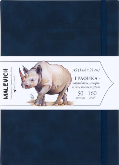 Изображение товара Скетчбук Малевичъ GrafArt White / 401269 (50л, темно-синий)