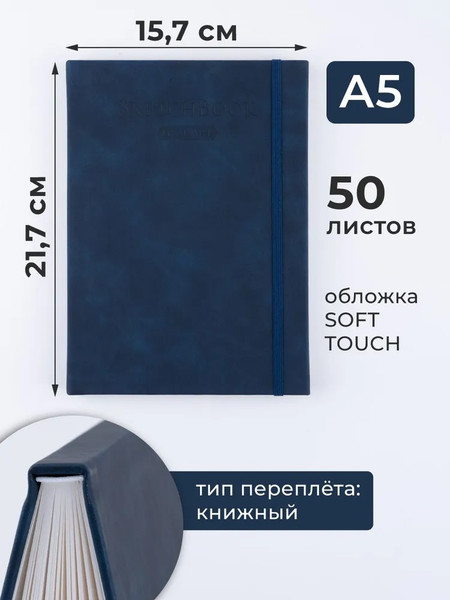 Изображение товара Скетчбук Малевичъ GrafArt White / 401269 (50л, темно-синий)