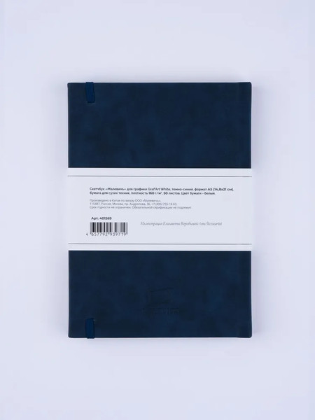 Изображение товара Скетчбук Малевичъ GrafArt White / 401269 (50л, темно-синий)