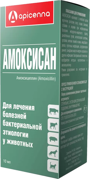 Изображение товара Раствор антибактериальный для животных Apicenna Амоксисан (10мл)