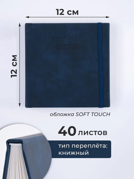 Изображение товара Скетчбук Малевичъ GrafArt White / 401275 (40л, темно-синий)